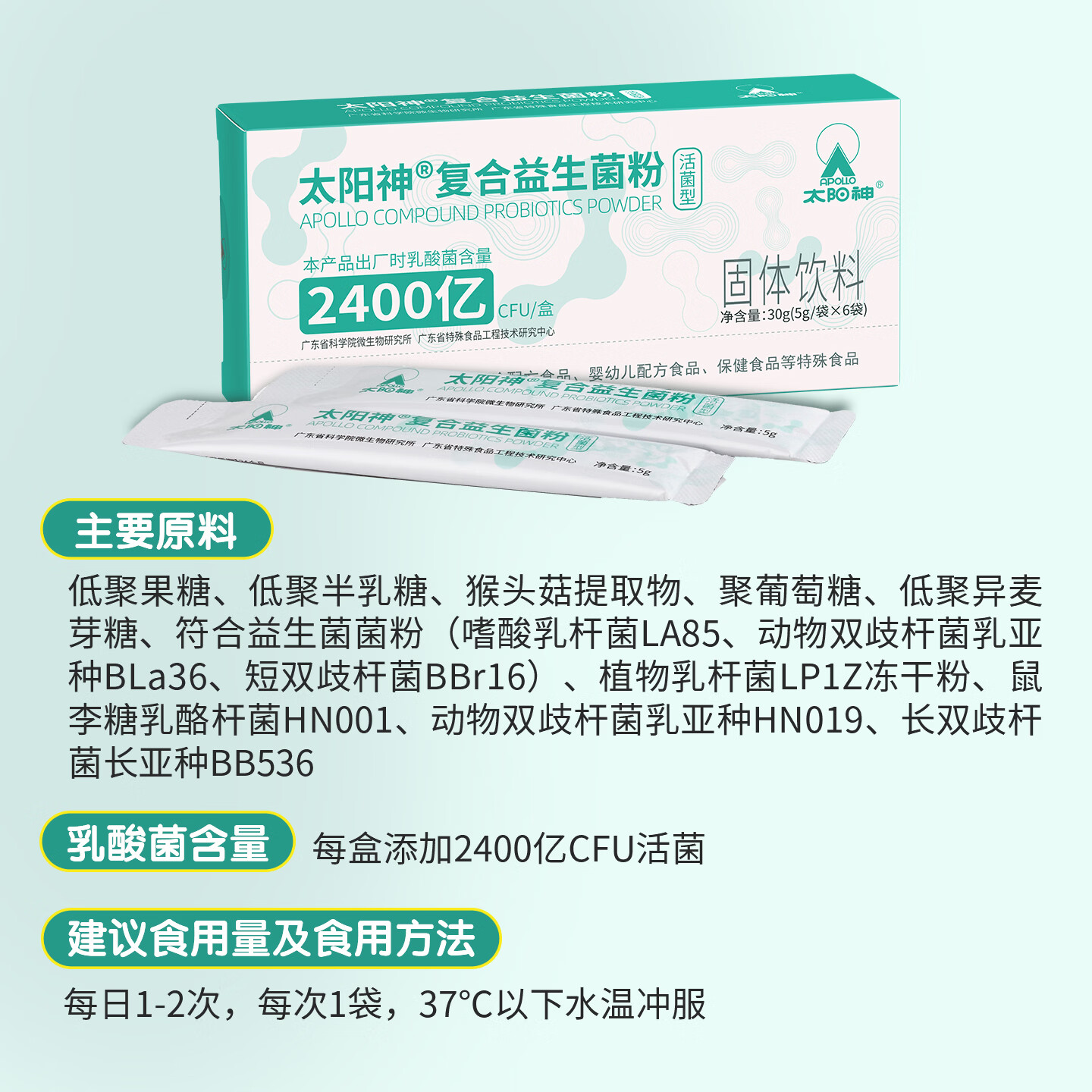 太阳神复合益生菌粉2400亿CFU活菌 6袋*1盒