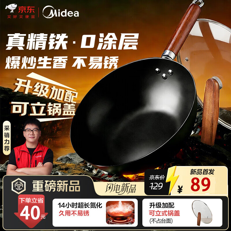 美的（Midea）铁锅炒锅 无涂层精铁炒菜锅煎锅家用燃气电磁炉通用红运炒锅