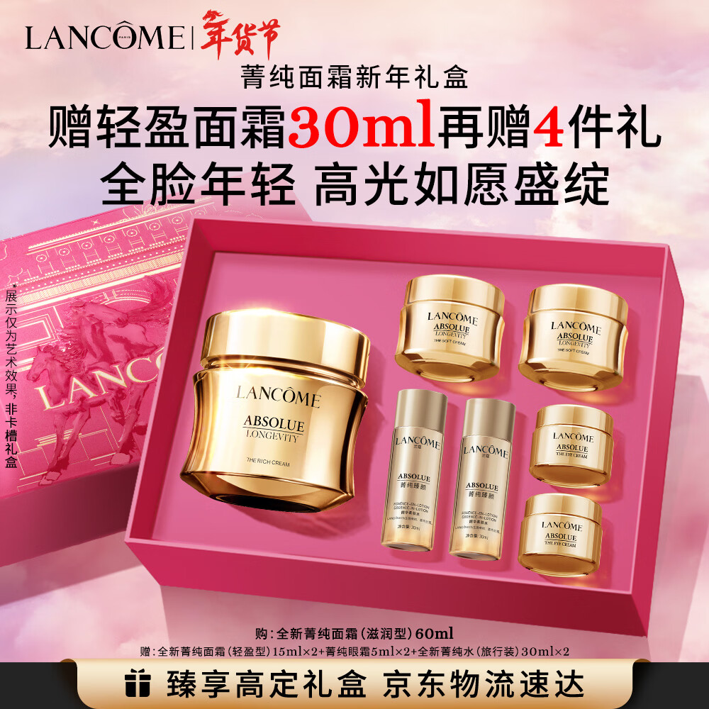 兰蔻菁纯面霜60ml滋润版玻色因抗皱紧致护肤品生日礼物送女友