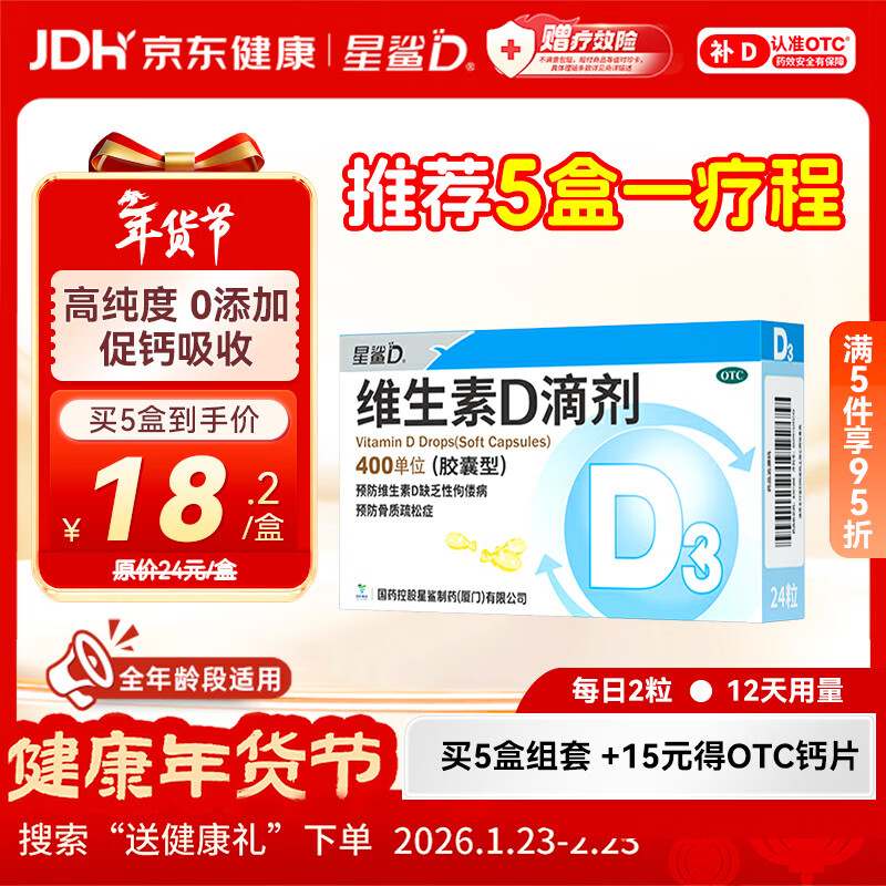 星鲨维生素D滴剂（胶囊型）24粒维生素d3婴幼儿0-1岁促钙吸收长高补钙京东自营非维生素B全年龄段可用