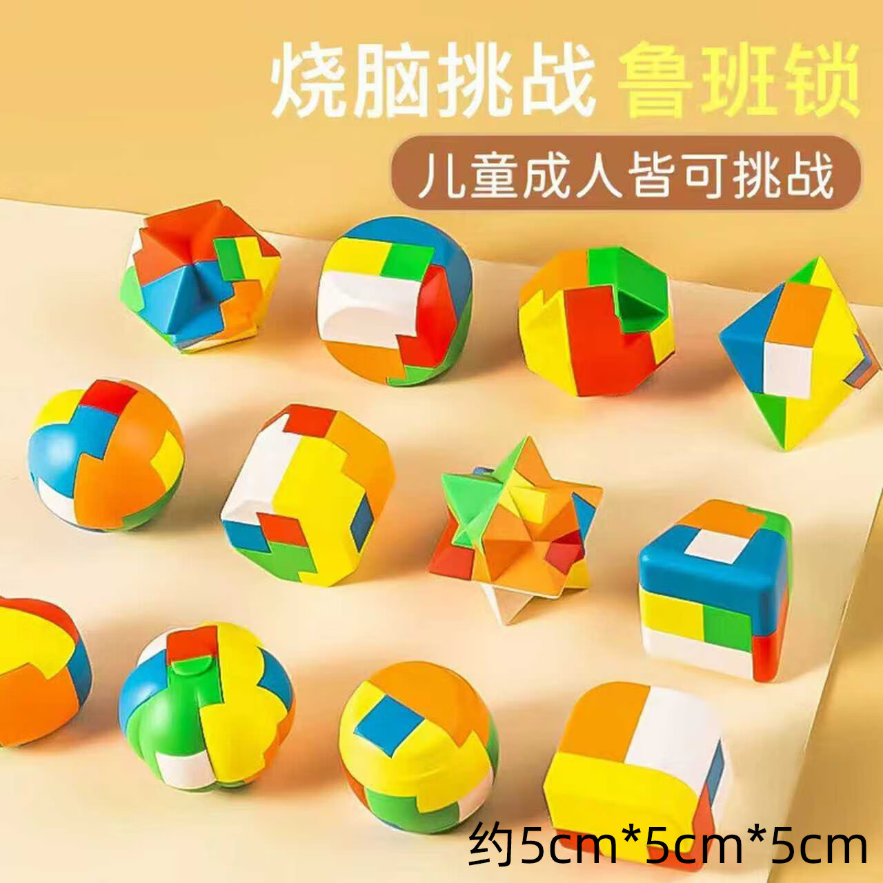 卓越优趣鲁班锁孔明锁全套儿童力思维训练小学生3-6岁解扣积木趣味玩具 孔明锁鲁班锁【高难度12个整套】