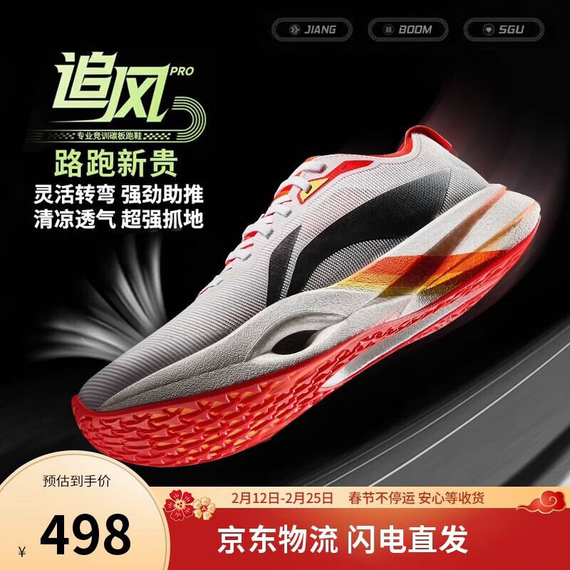 李宁LPL联名追风PRO丨跑步鞋男女同款轻量高回弹竞速训练跑鞋ARPV017