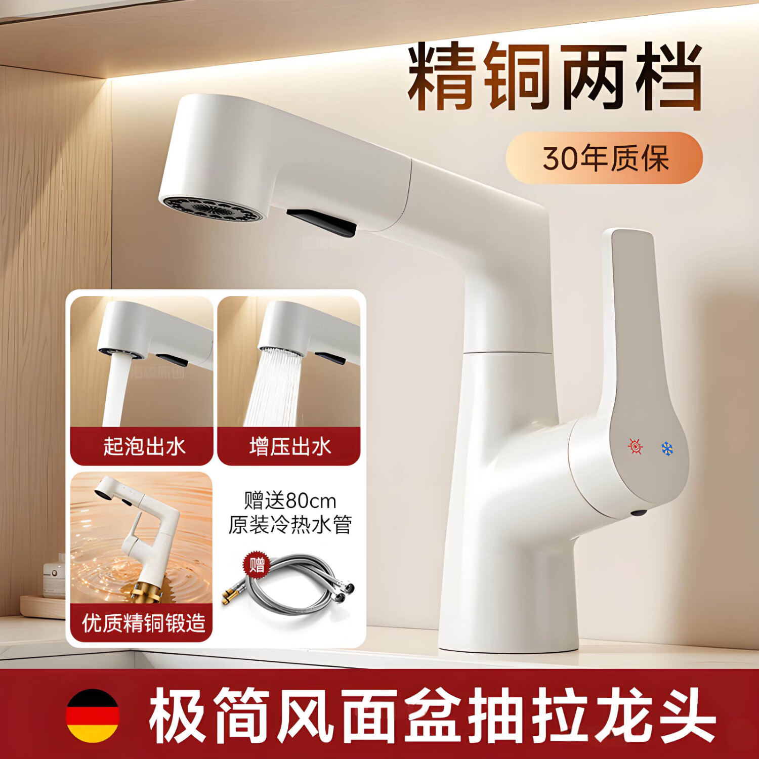 睦歌（MUGE）卫生间面盆洗手盆水龙头冷热抽拉洗脸盆洗手池洗漱台浴室柜水龙头 精铜加厚【珍珠白】两档抽拉升降面盆龙头 赠送原装80cm冷热水管