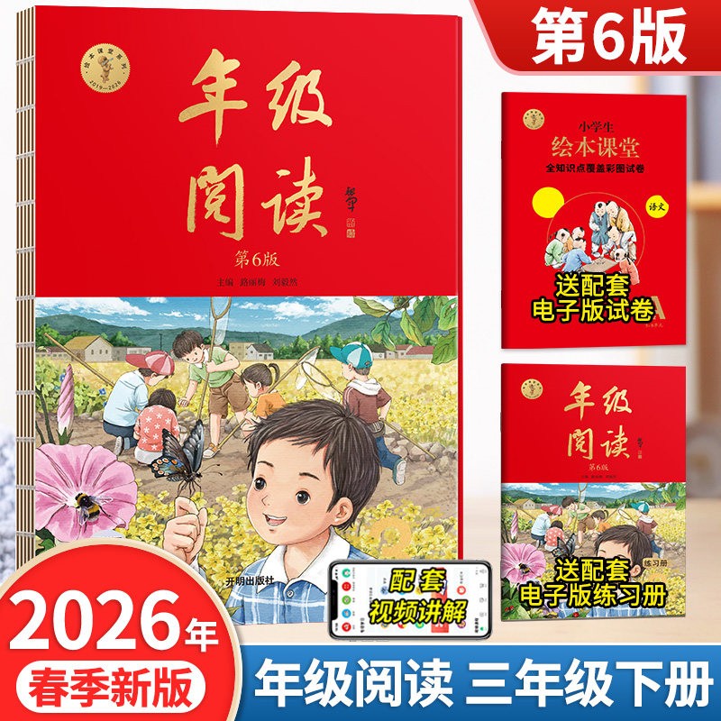 2026���꼶�Ķ����꼶�²�汾�������꼶�µ�6��Сѧ���汾�����꼶�Ķ��˽̰�̲�ͬ�������������꼶������չ�Ķ��� 39.8Ԫ