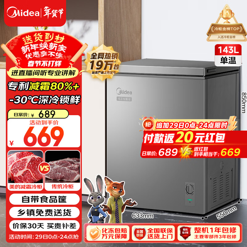 美的（Midea）143L单温家用冰柜减霜冷藏冷冻柜两用小冰柜一级能效节能冷柜小型冰箱BD/BC-143KMF(E)国家补贴