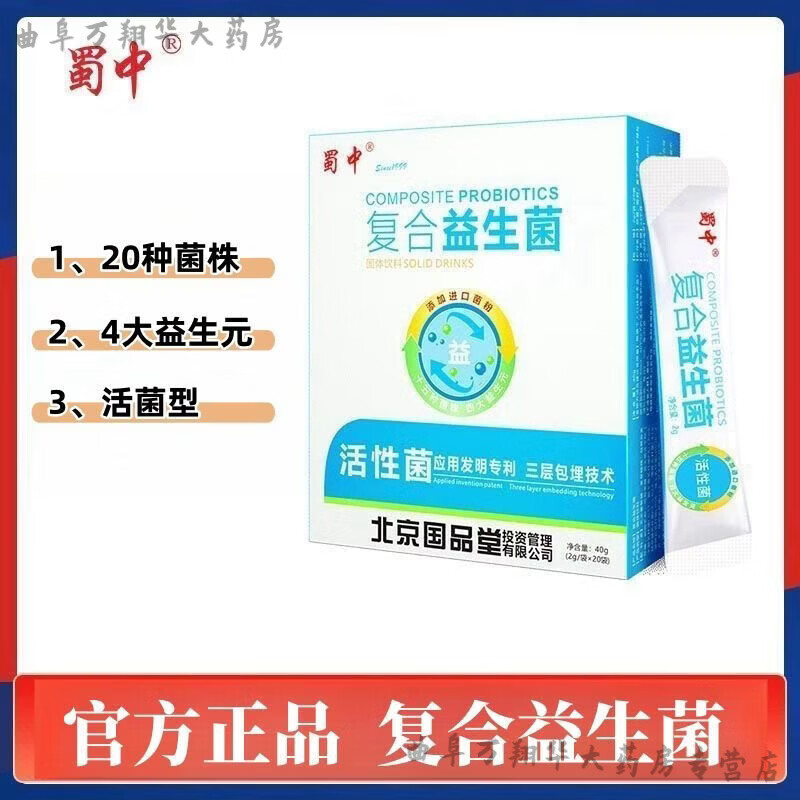 蜀中复合益生菌固体饮料肠胃肠道男女性成人大人活性益生元冻干粉 复合益生菌20条盒 20条*1盒 1盒