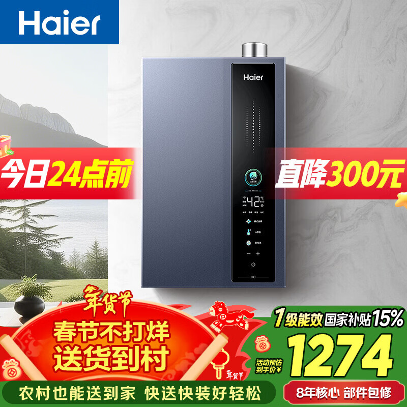 海尔【E系列E5】16升一级能效节能 水伺服恒温 增压速热静音 【国家补贴15%】 家用燃气热水器
