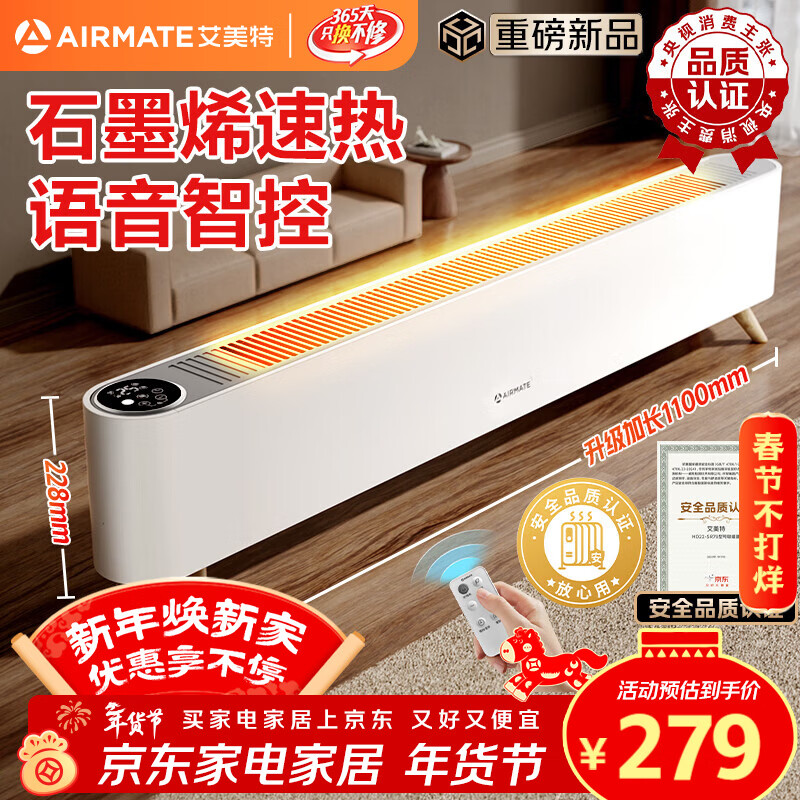 艾美特（AIRMATE）【热销爆款】石墨烯踢脚线取暖器暖风机速热电热电暖器遥控智能电暖气 家用浴室节能全屋升温 SR79
