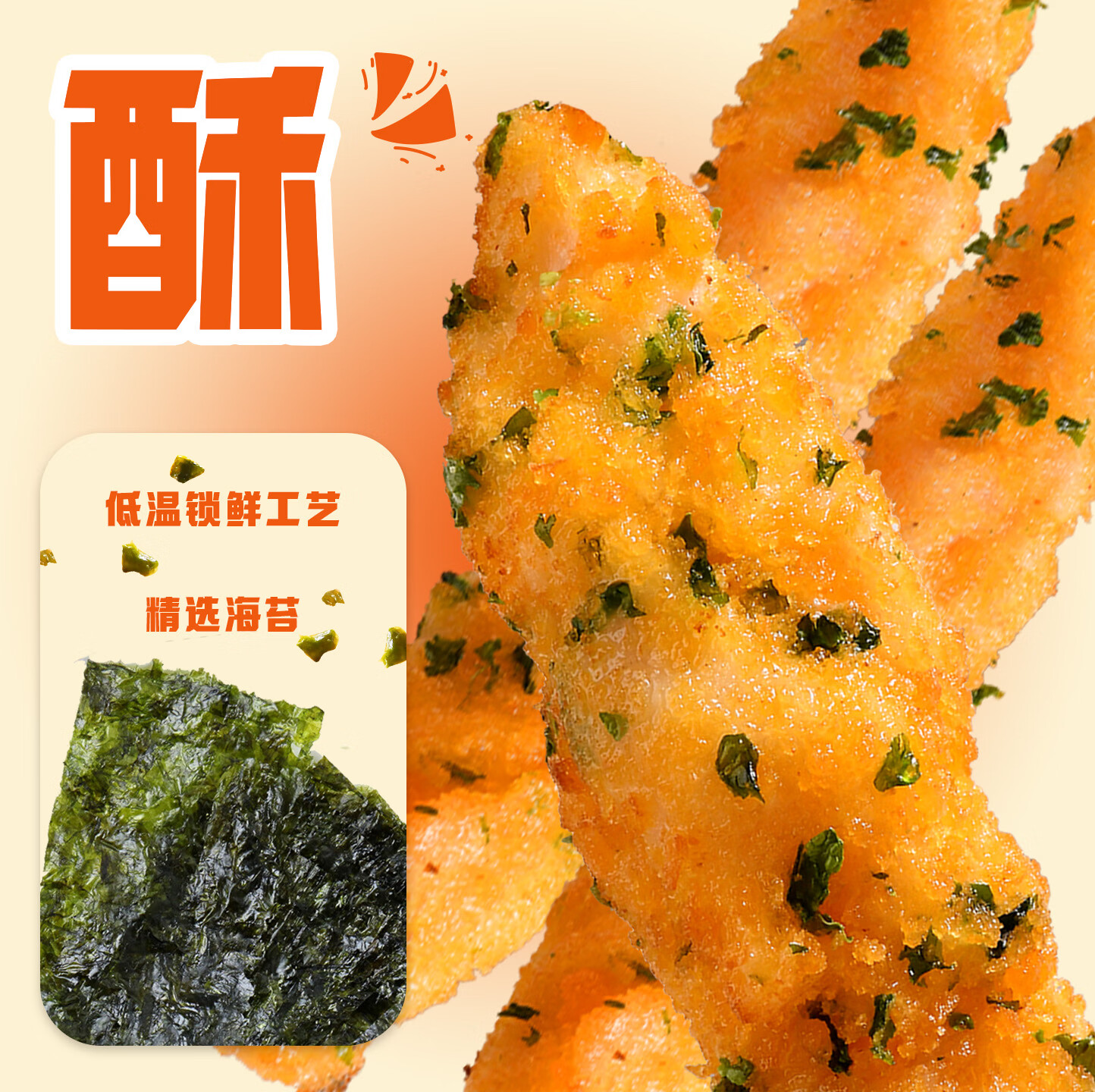 三只小胖虎海苔鸡柳600克单包手撕鸡肉条油炸冷冻半成品小吃袋装有孔家庭装 【新品试吃】海苔鸡柳600克*4袋