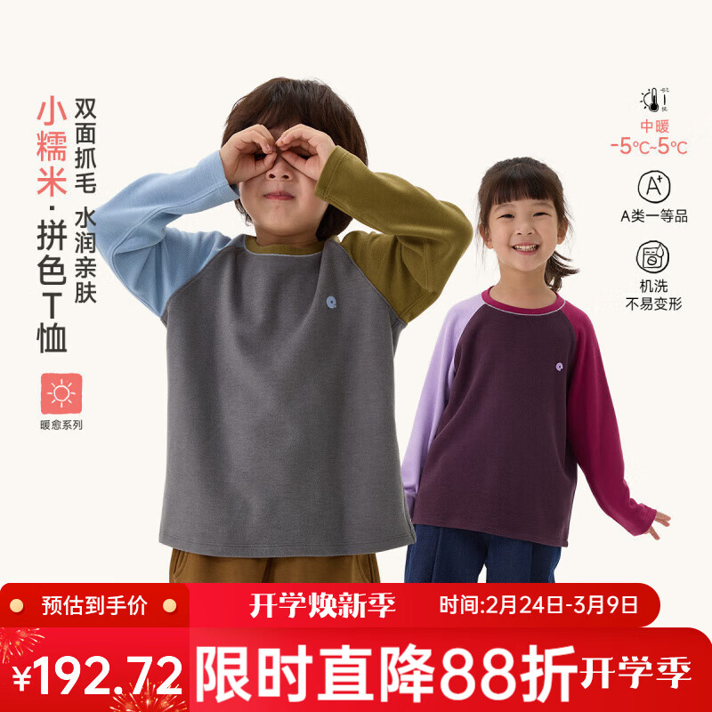 Q21小糯米儿童拼色长袖T恤男女童吸湿发热A类打底上衣水润亲肤 尺码充足，无需拍大 110 cm