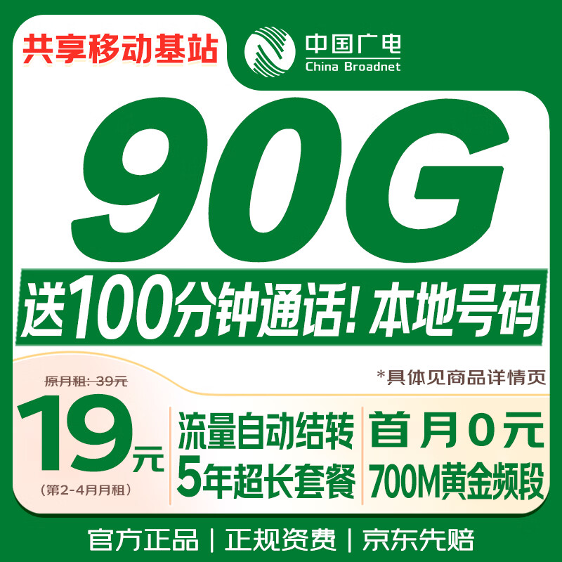 中国广电流量卡19元本地靓号全国纯通用长期5G手机卡电话卡大王月卡终身非无限量永久