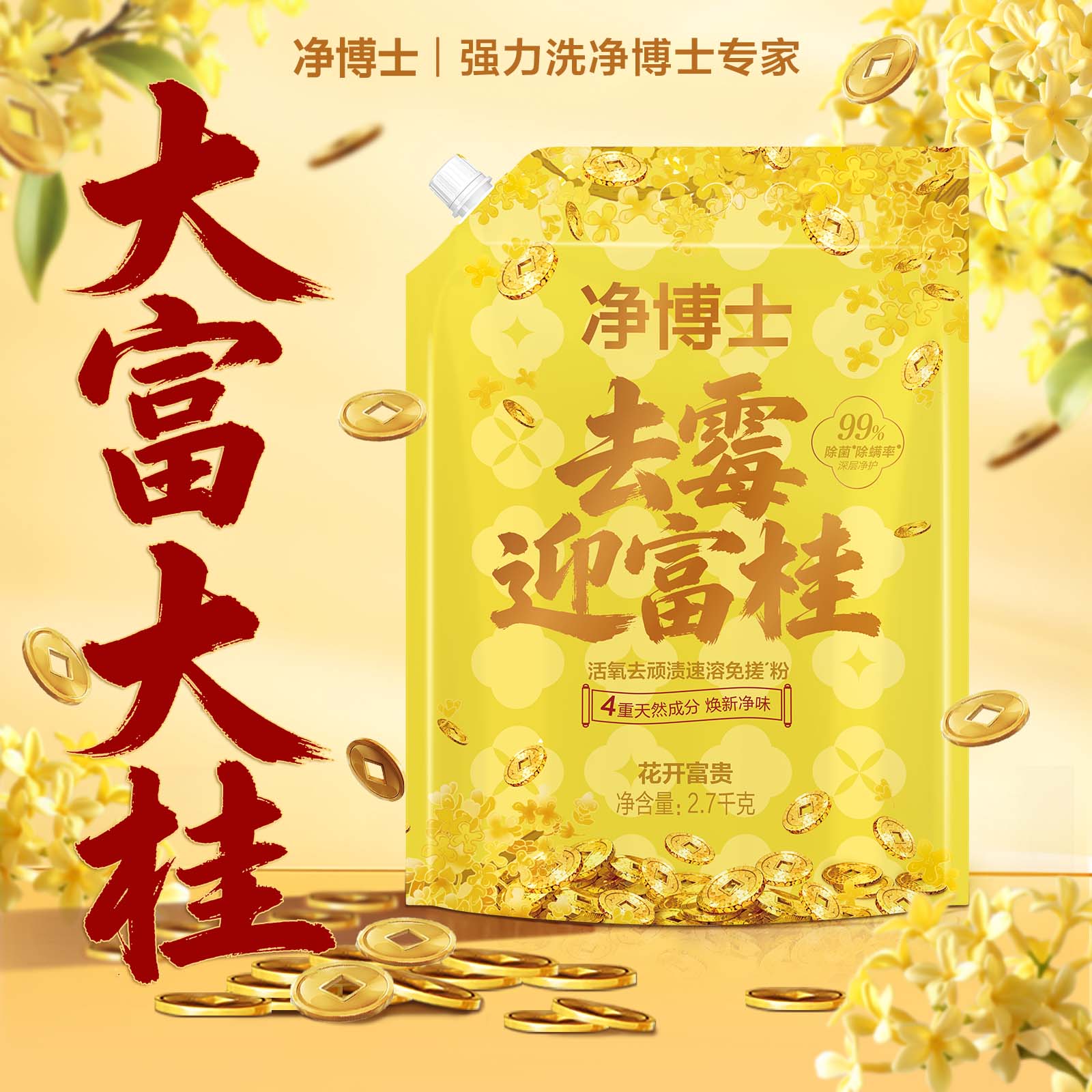 立白净博士洗衣粉5.4斤15分钟快洗活氧去顽渍免搓花开富桂