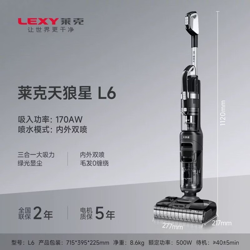 莱克官 翻 机天狼星L7/L6/L5大吸力喷洗吸尘器洗地机吸拖扫一体机 L6