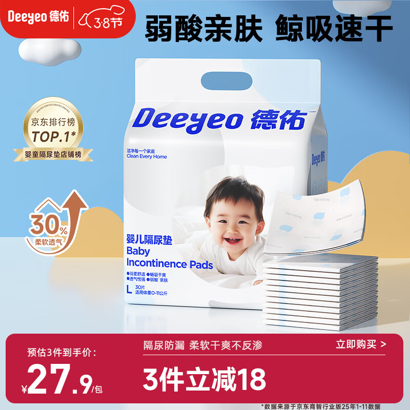德佑  婴儿一次性隔尿垫30片45*60cm护理垫吸水不反渗建议12kg以内