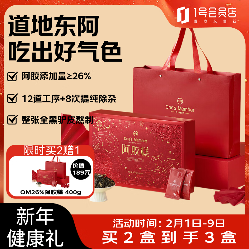 One's Member26%阿胶糕400g补气血女性滋补品东阿送父母长辈送礼年货新年礼盒
