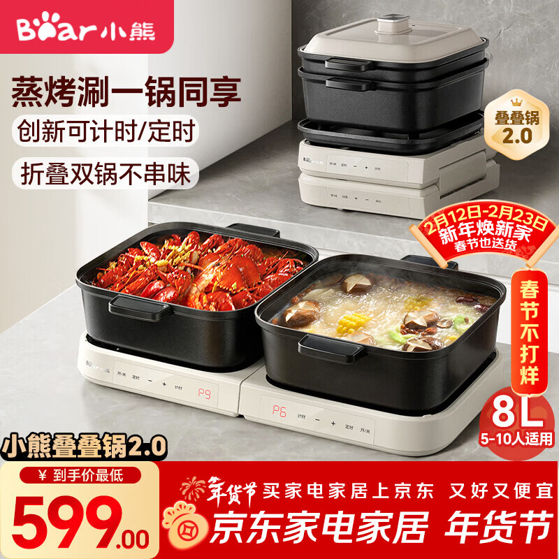 小熊（Bear）电火锅 火锅专用锅折叠多功能料理锅蒸烤涮一体家用4-6人烤肉锅电烤盘 E80J1 8L叠叠锅2.0烤涮版