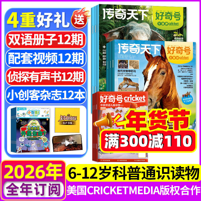 26年1月新到【好奇号杂志送文具大礼包或12本小创客】2026/2025年1-12月小学生通识教育读本 6-12岁少儿科普百科 全年半年订阅 X星球Y世界双语册子 Cricket Media版权过刊K