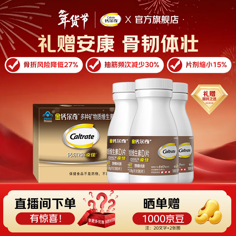 钙尔奇金钙尔奇中老年成人补钙片 补钙腿疼腰疼骨质疏松 年货礼盒送父母 【中老年专用钙】添佳礼盒装 300粒*1盒 京东折扣/优惠券