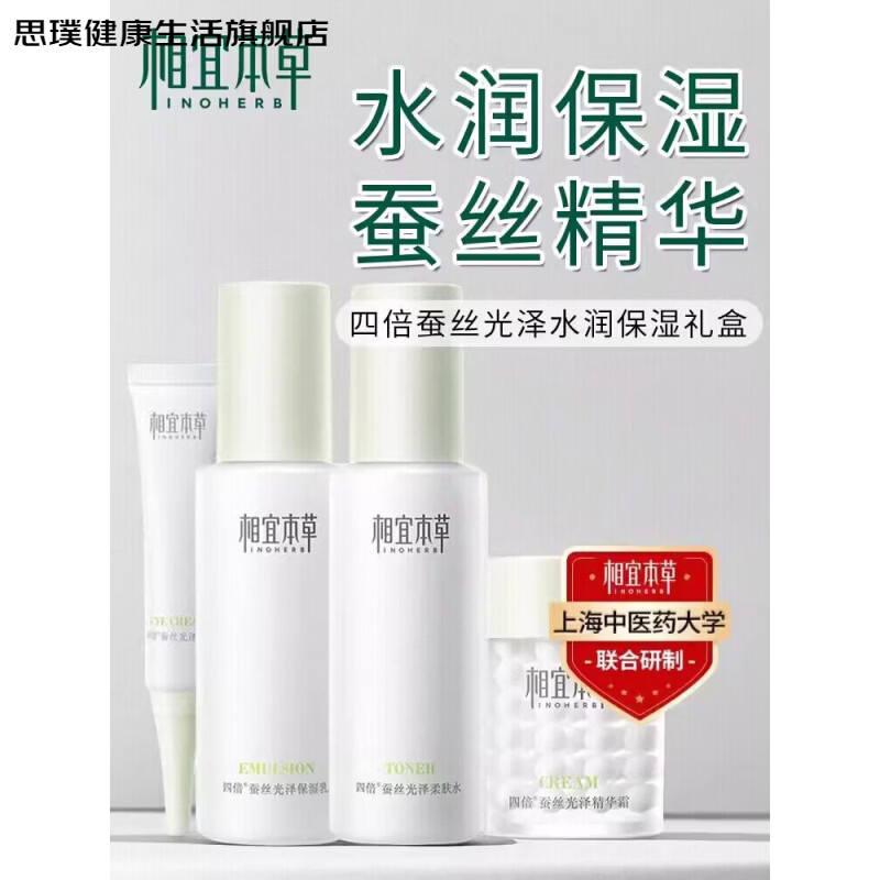 思璞家庭护理四倍蚕丝保湿套装 官方正品 水+乳液+精华霜+眼霜
