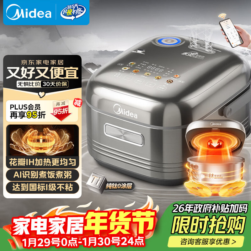 美的（Midea）【年货好物】纯钛0涂层电饭锅防粘4L无涂层花瓣IH1.0电饭煲4-5人家用智能多功能MB-HS412