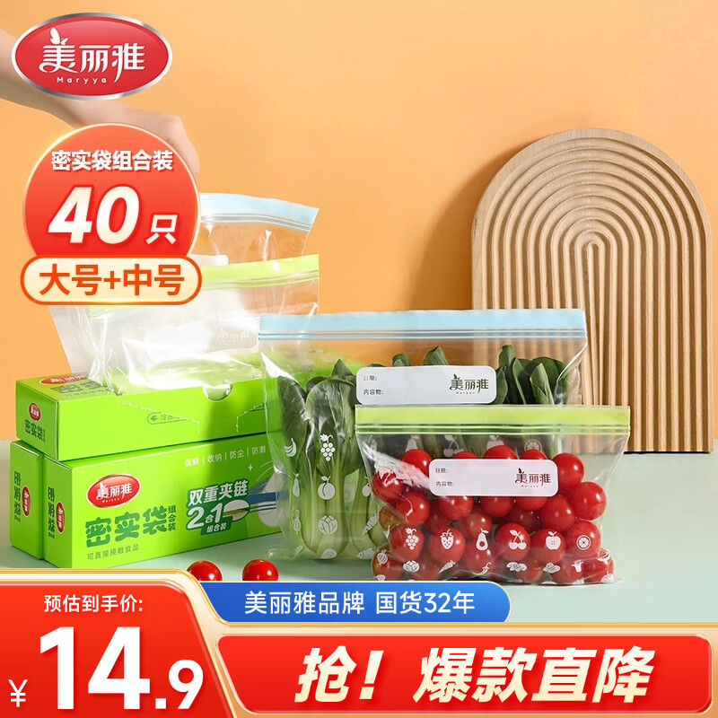 美丽雅自封袋大中号组合共40只冰箱冷冻食物分装收纳封口塑料袋加厚