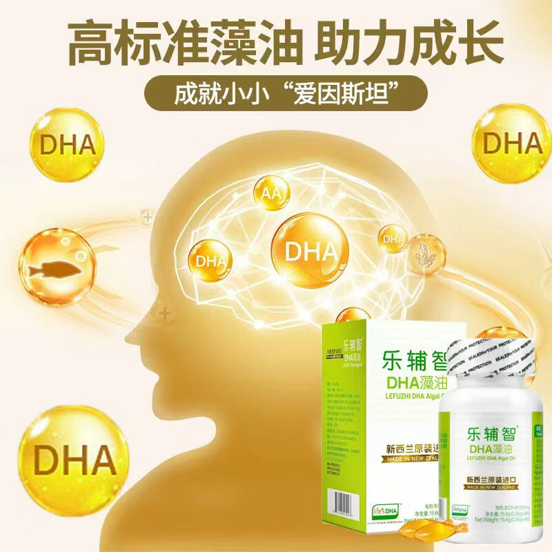 乐辅智【药店同款】原装进口DHA孕妇60粒1盒海藻油幼童儿童学生青少年