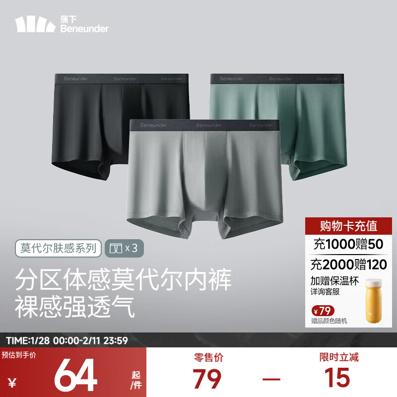 蕉下（beneunder）莫代尔男士内裤3条装无痕底裆抗菌冰丝平角裤透气运动四角裤 月凝灰+漫暮黑+灰榄绿 3条 L