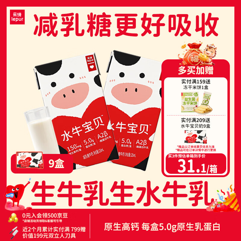 乐纯A2水牛宝贝奶125ml*9盒 减乳糖高钙4.0g蛋白儿童学生营养早餐牛奶