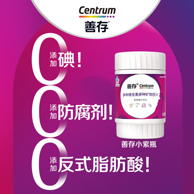 善存 女士复合维生素 B族多种VCED烟酰胺叶酸VK硒B12 小紫瓶 40片*2盒