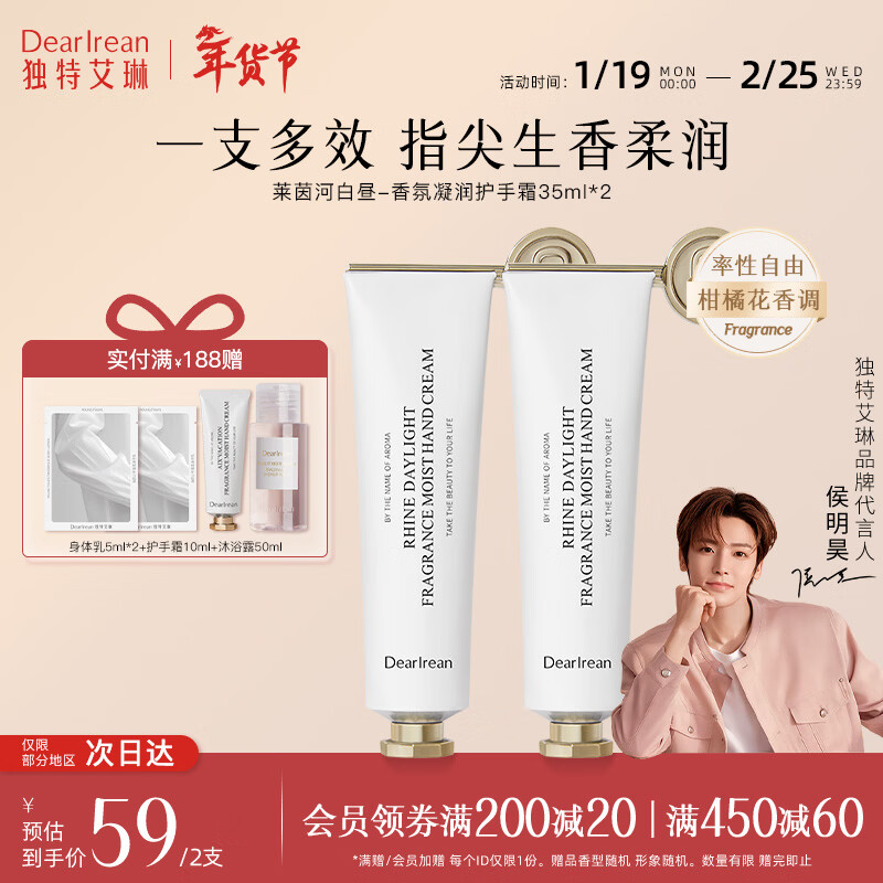 独特艾琳（Dear lrean）【明星同款】美白香氛护手霜保湿滋润防干裂男女生日礼物推荐 莱茵河白昼35ml*2【柑橘花香调】