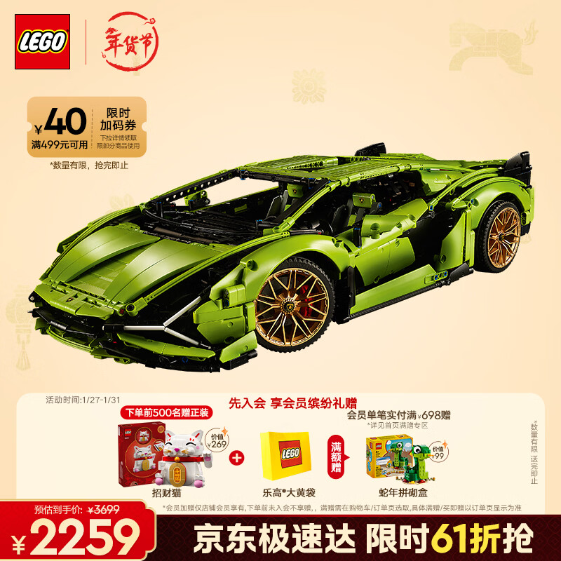 乐高（LEGO）积木机械组42115兰博基尼FKP不可遥控男孩玩具生日礼物新年货装饰