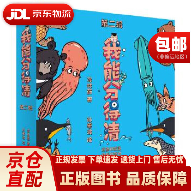 我能分得清第二辑（套装共6册）少儿趣味动物科普绘本