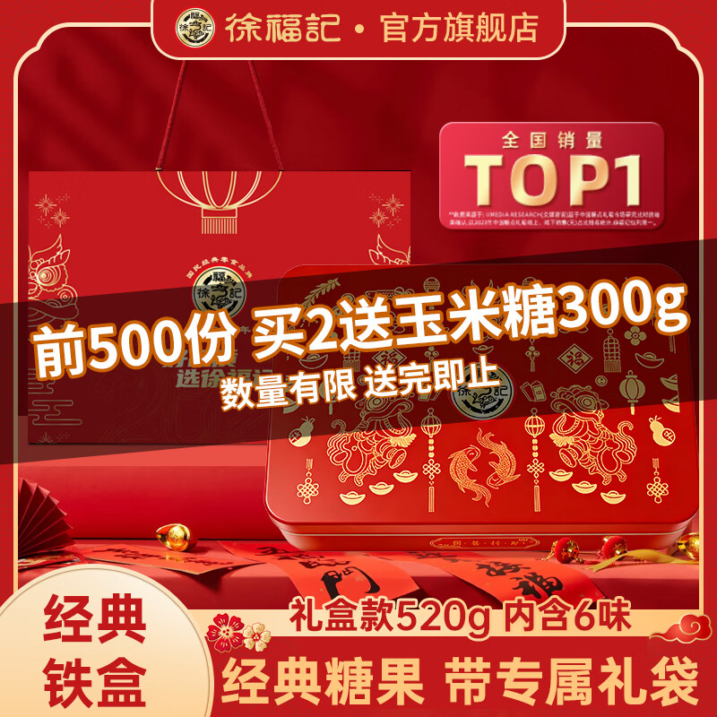 徐福记新年糖果礼盒29.9元/件！6口味铁盒装+礼袋，春节送礼超值抢购