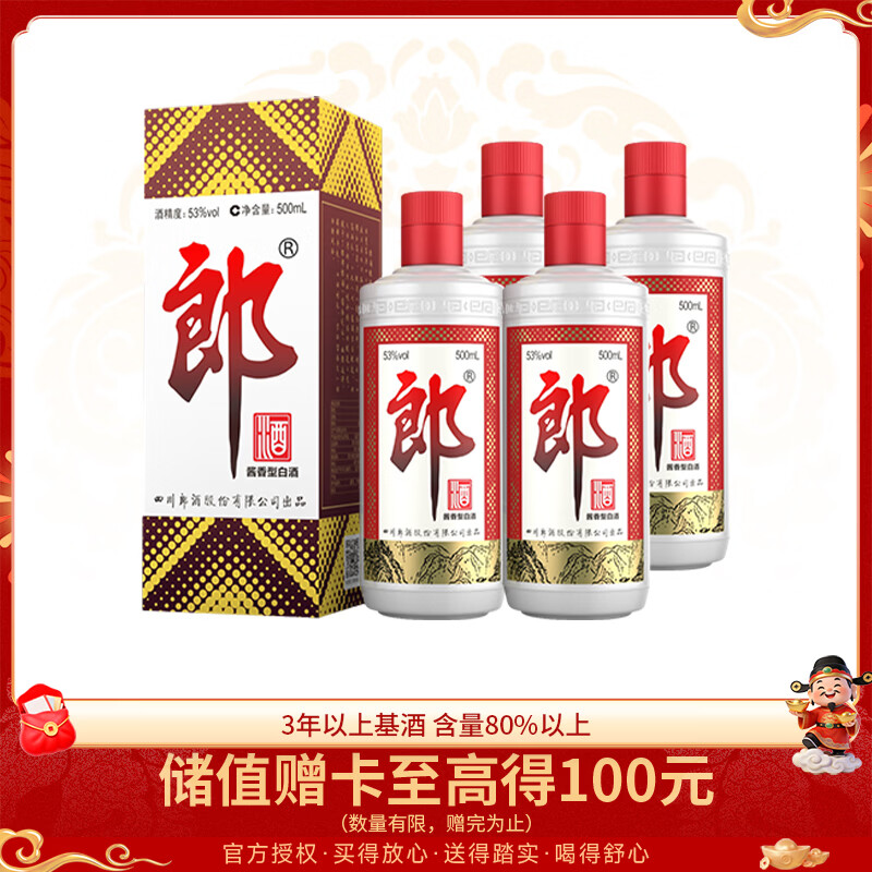 郎酒 郎牌郎酒 酱香型白酒 53度 500ml*4 四瓶装 年货送礼
