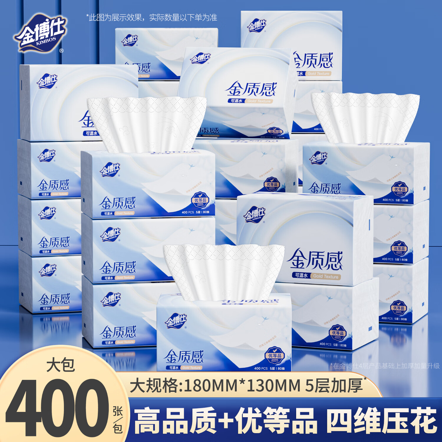 15.99元 金博仕 金质感抽纸 400张*16包 领 拍 - 折送网