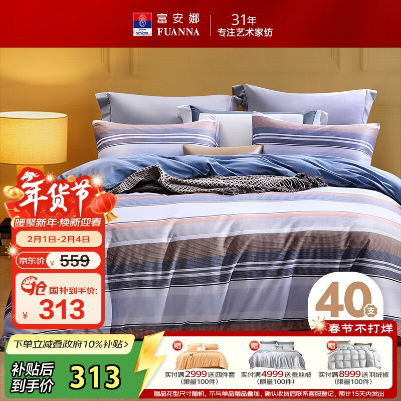 富安娜床上四件套纯棉100%全棉床单被套双人加大 律动 230*229cm 家居馆