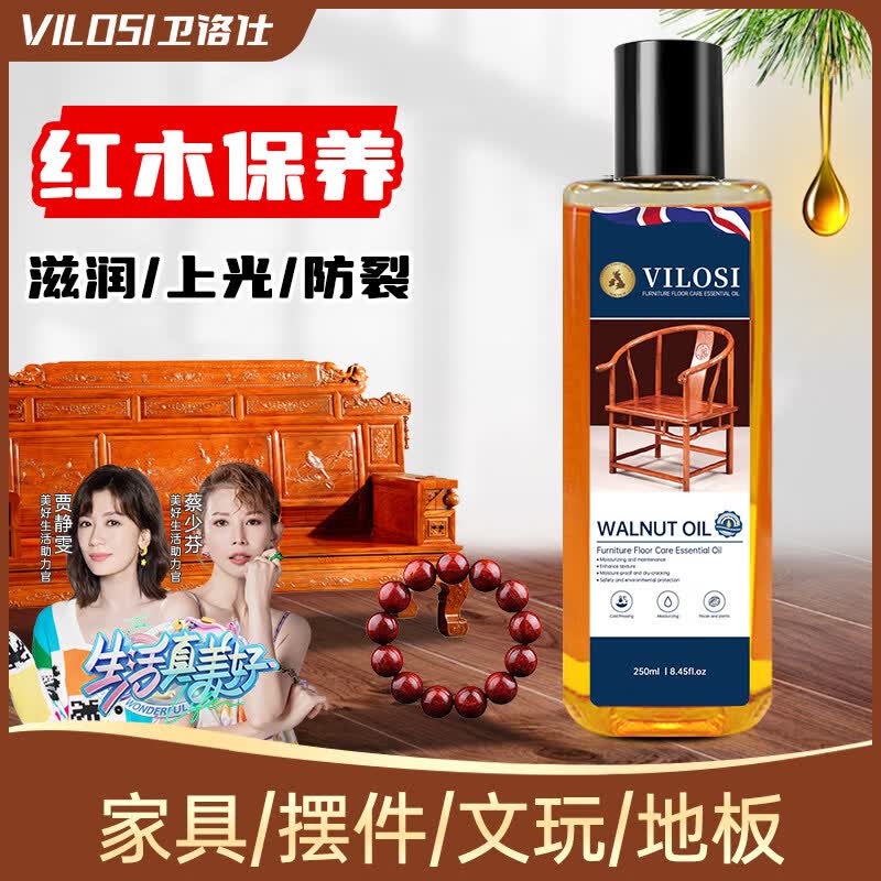 vilosi衛(wèi)仕洛紅木保養(yǎng)油專用核桃油實(shí)木擦家具護(hù)理地板蠟養(yǎng)護(hù)精油 500ml 1瓶 【家庭裝】紅木家具保養(yǎng)油