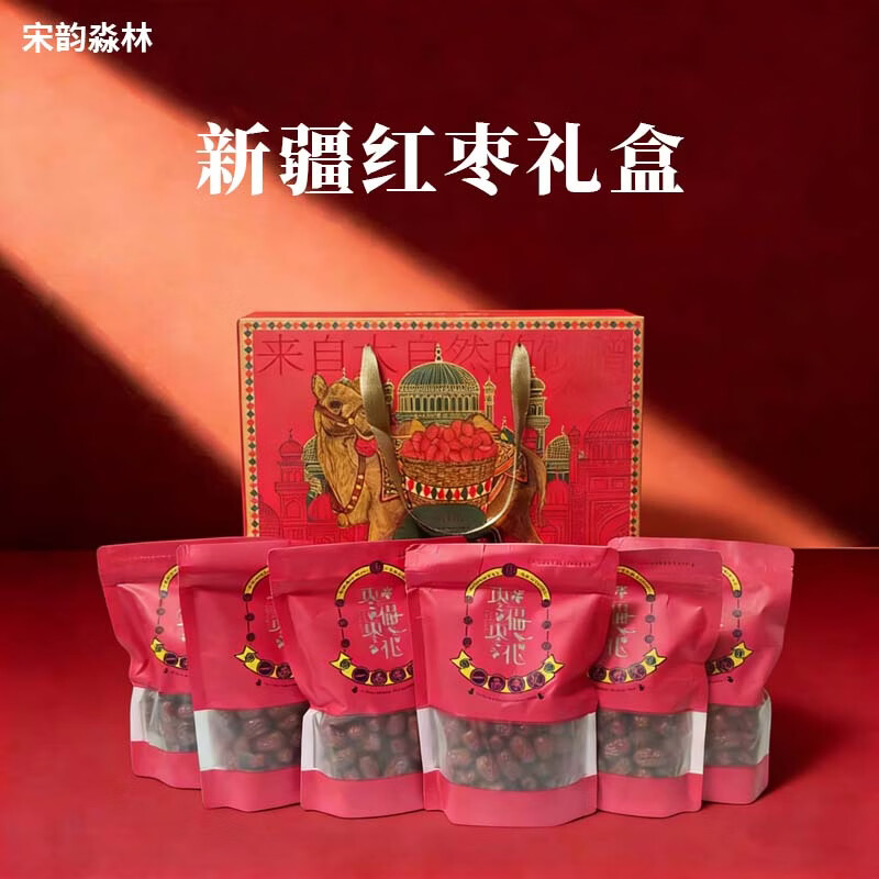 宋韵淼林新疆若羌灰枣礼盒 免洗红枣蜜饯果干礼盒装送长辈亲友零食 红枣礼盒装2箱