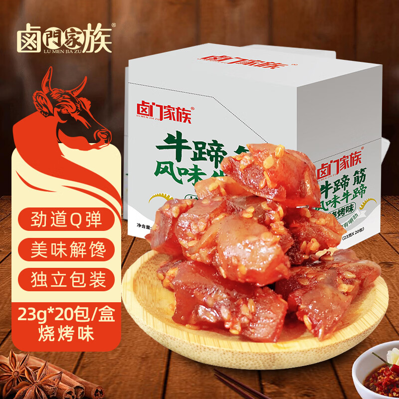 卤门家族牛蹄筋烧烤味23g*20包/盒软糯筋头巴脑小包装卤味熟食小吃