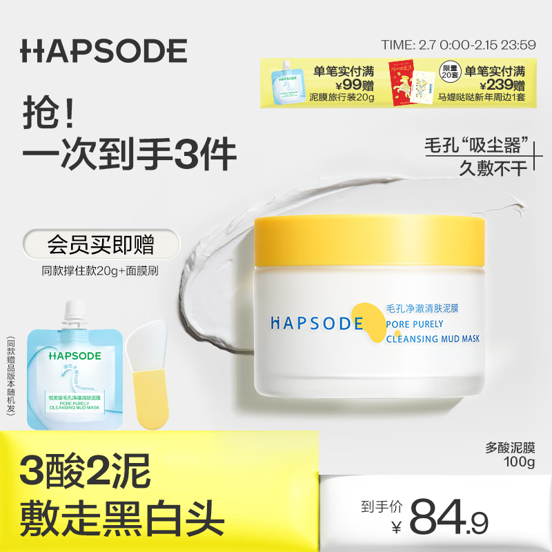 悦芙媞多酸泥膜油皮深度清洁去黑头涂抹面膜送女友 【2.0】清洁泥膜100g