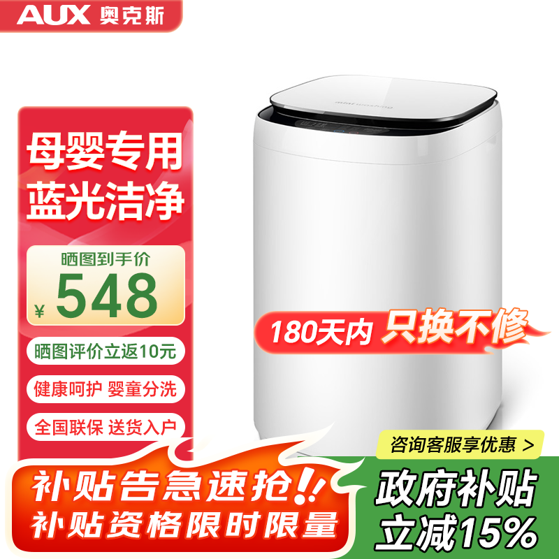 奧克斯（AUX）迷你洗衣機(jī) 全自動(dòng)小型嬰兒兒童寶寶內(nèi)衣波輪洗衣機(jī) 帶甩干烘干洗脫一體 【國(guó)補(bǔ)】9KG洗脫容量白色【母嬰專(zhuān)用】 波輪