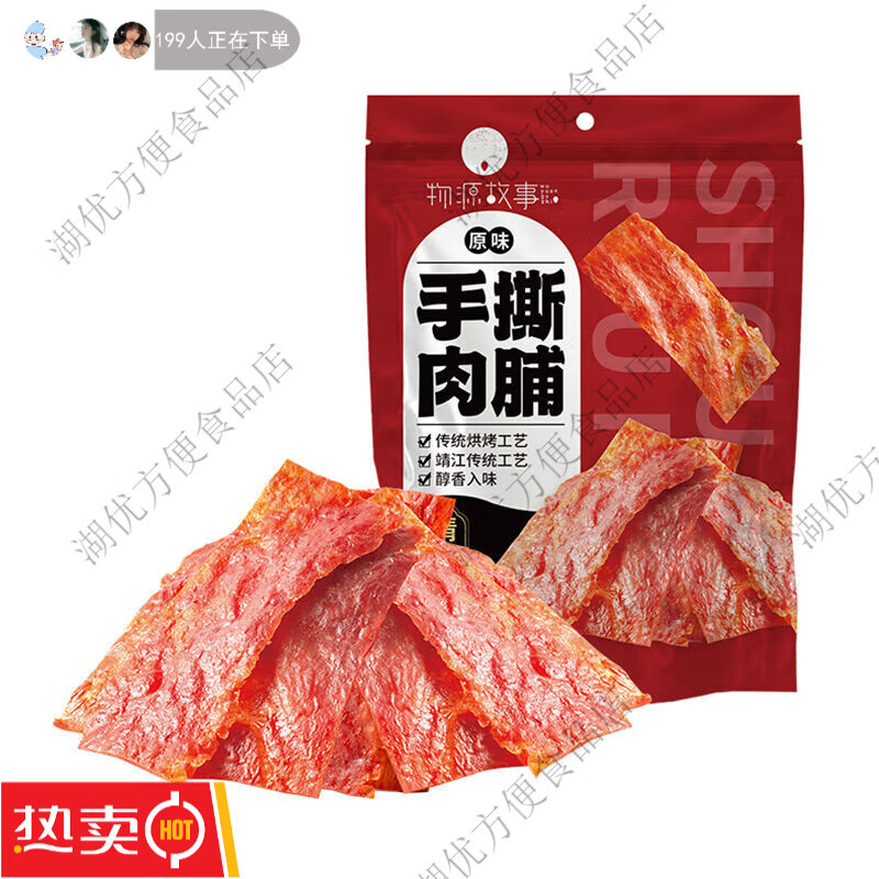 靖江特产猪肉脯500g良品同厂产肉干肉脯足称无干燥剂超厚肉脯300g 原味300g 边角 京东折扣/优惠券