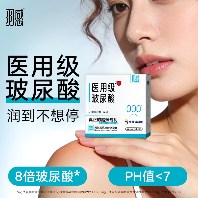 羽感超薄避孕套000医用级玻尿酸安全套健康小博士水润20只装情趣囤货