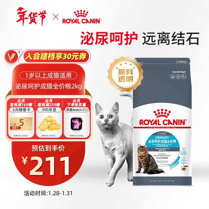 皇家猫粮 成猫猫粮 泌尿道呵护 U31 通用粮 1岁以上 2KG