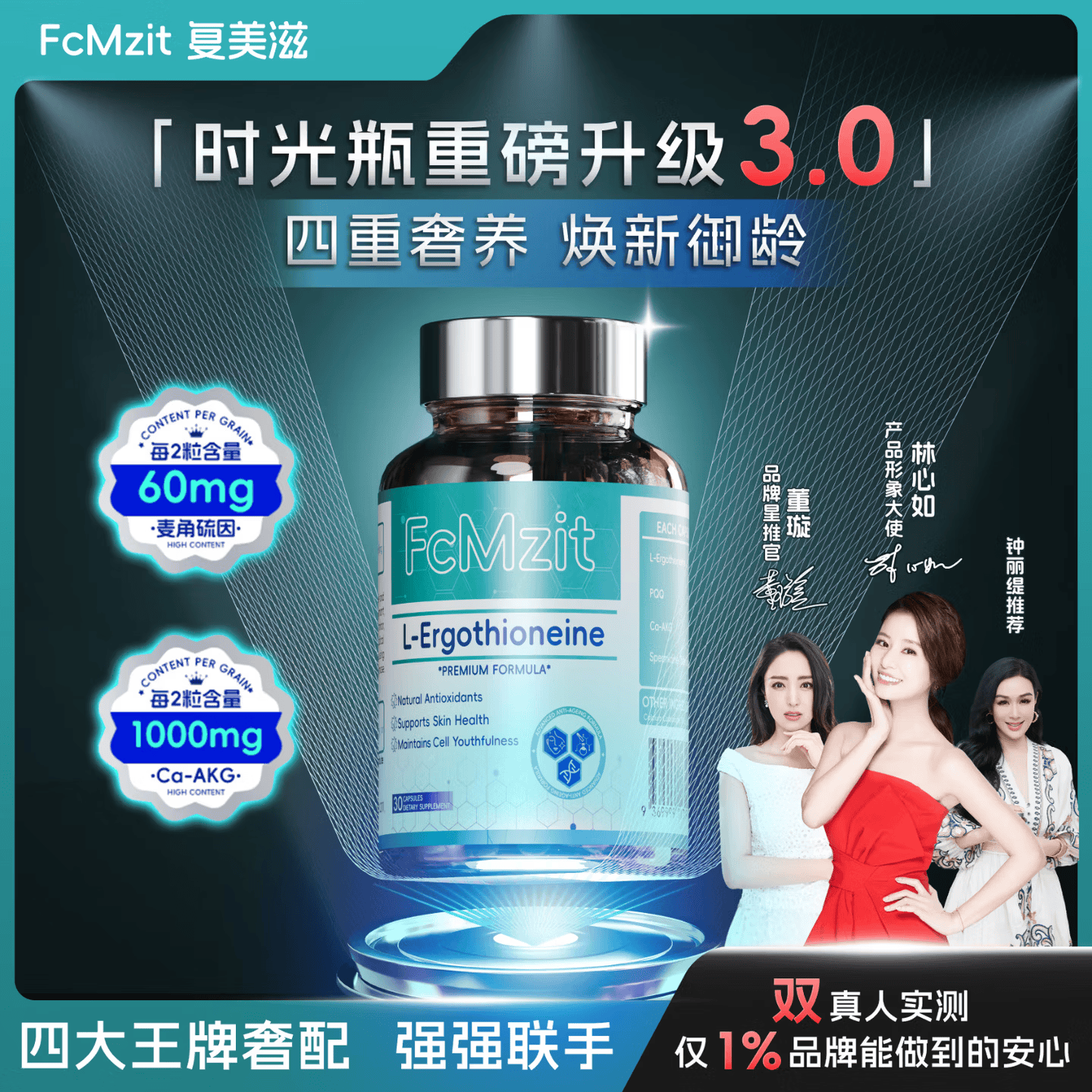 FcMzit复美滋麦角硫因胶囊PQQ亚精胺AKG抗衰老氧化紧致皮肤时光瓶 麦角硫因时光瓶胶囊 30粒*1瓶
