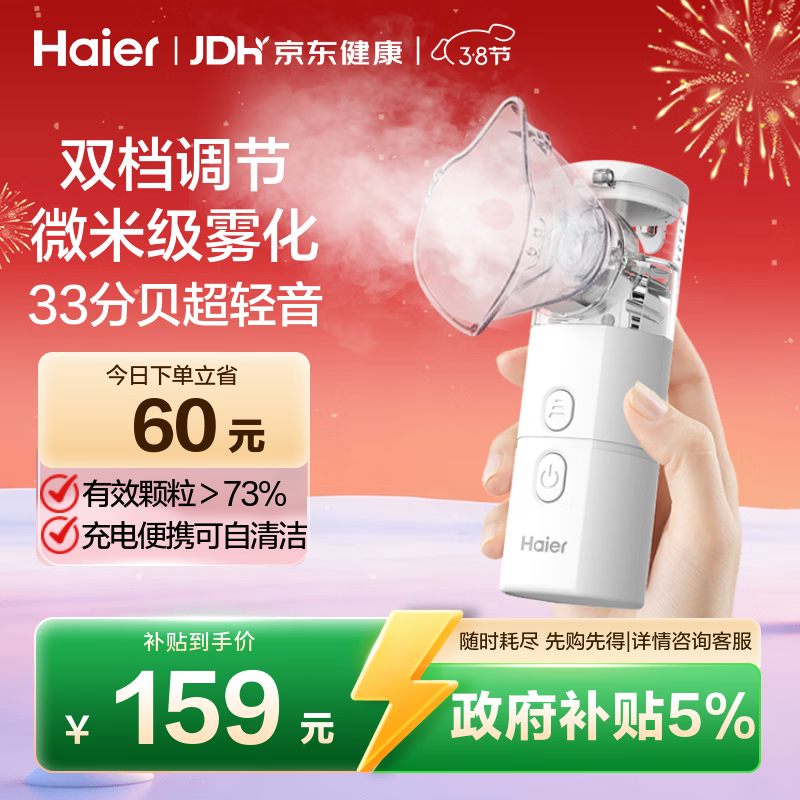 海尔（Haier）雾化器雾化机家用医用儿童婴幼儿成人老人手持便携超轻音MA02年货
