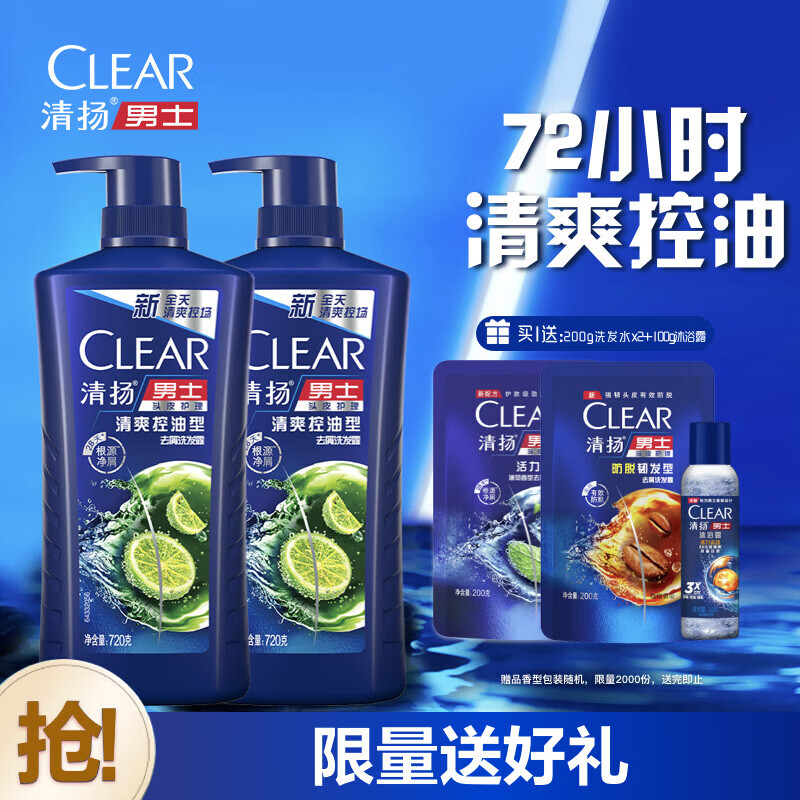 清扬男士去屑洗发水 清爽控油720gx2+试用装200g 去屑蓬松修护洗头膏