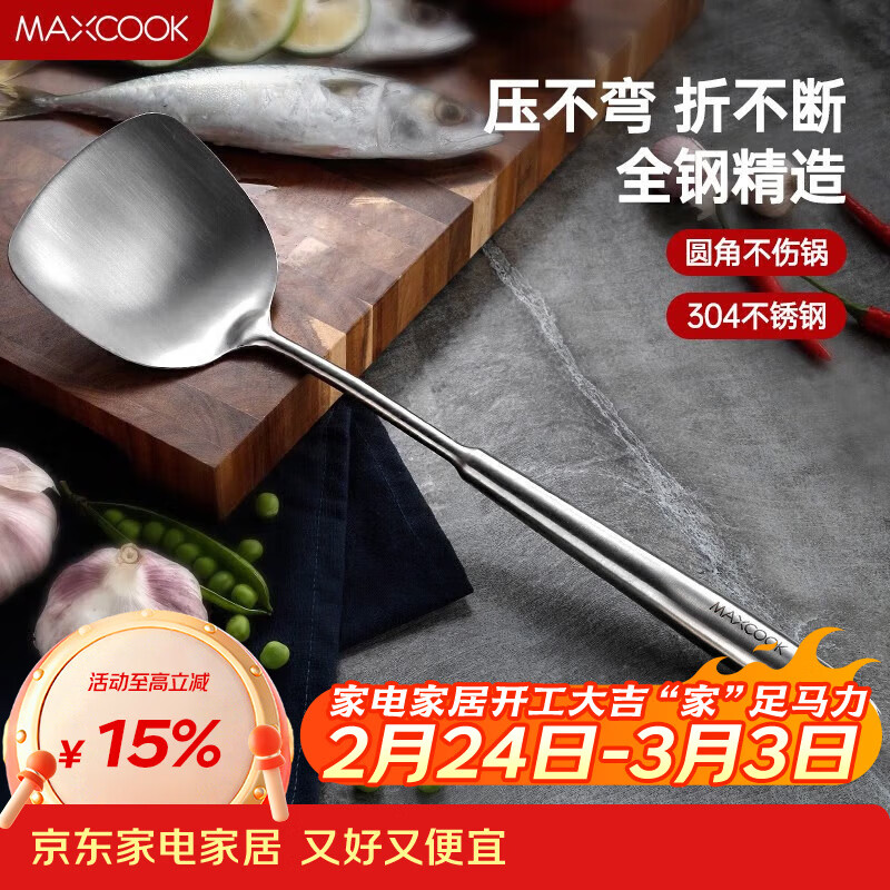 美厨（MAXCOOK）锅铲炒铲 304不锈钢铲子 加厚炒菜铲 MCCU733