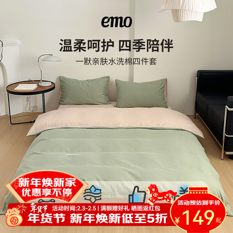 一默四件套被套床单枕套简约纯色水洗棉居家宿舍家纺亲肤透气床品套装 卡其+抹茶绿 床单款 （被套200*230cm）