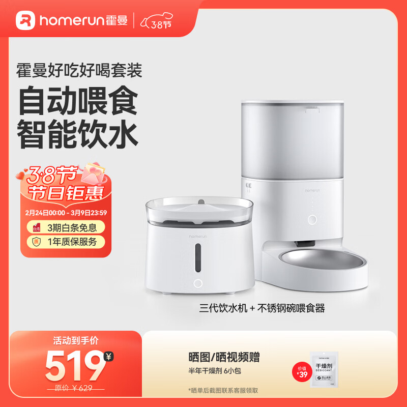 霍曼（Homerun）Real智能自动喂食器猫粮狗粮定时猫咪自动投食机 不锈钢碗喂食器+三代饮水机